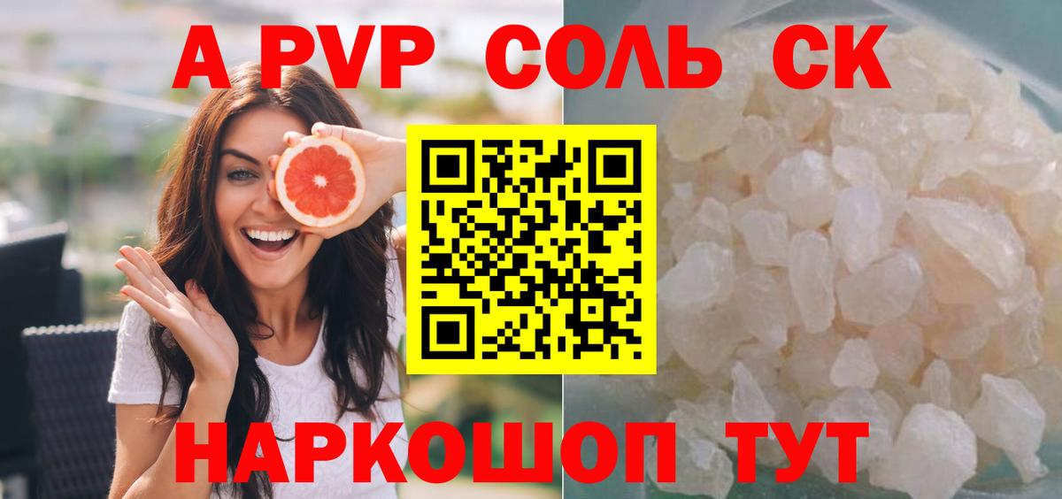 Alpha-PVP мука Саянск