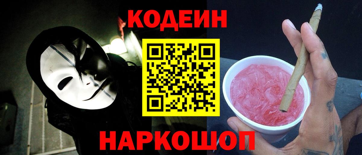 Саянск  Кодеиновый сироп Lean напиток Lean (лин)  Codein напиток Lean (лин)  Вход с VPN 