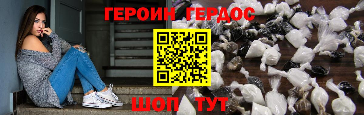 Героин хмурый  Вход с VPN  Саянск 