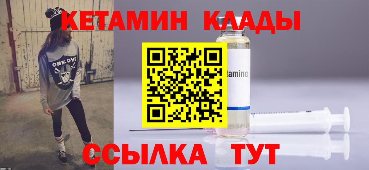 КЕТАМИН VHQ  Вход с VPN  Саянск 