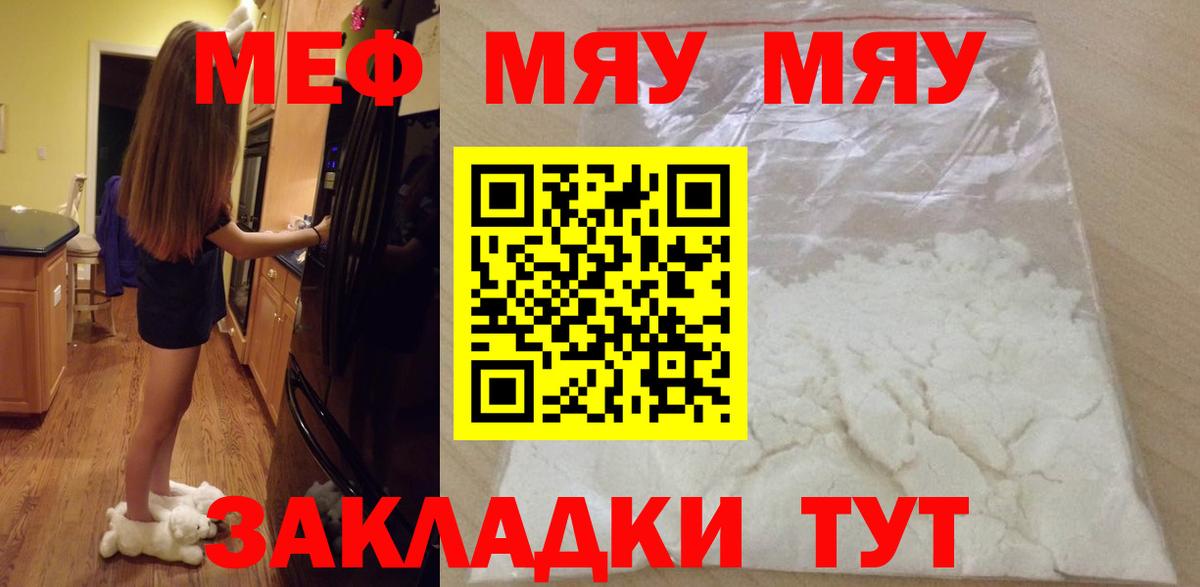 Саянск  МЯУ-МЯУ  Вход с VPN  Мефедрон mephedrone  МЕФ кристаллы 