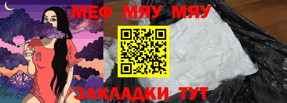 Меф мяу мяу кристаллы Саянск