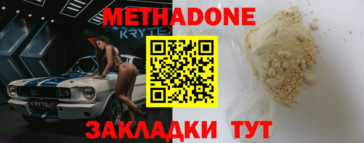 МЕТАДОН мёд  Вход с VPN  Саянск 