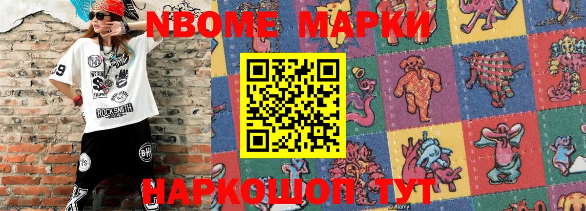 Наркотические марки 1500мкг Саянск