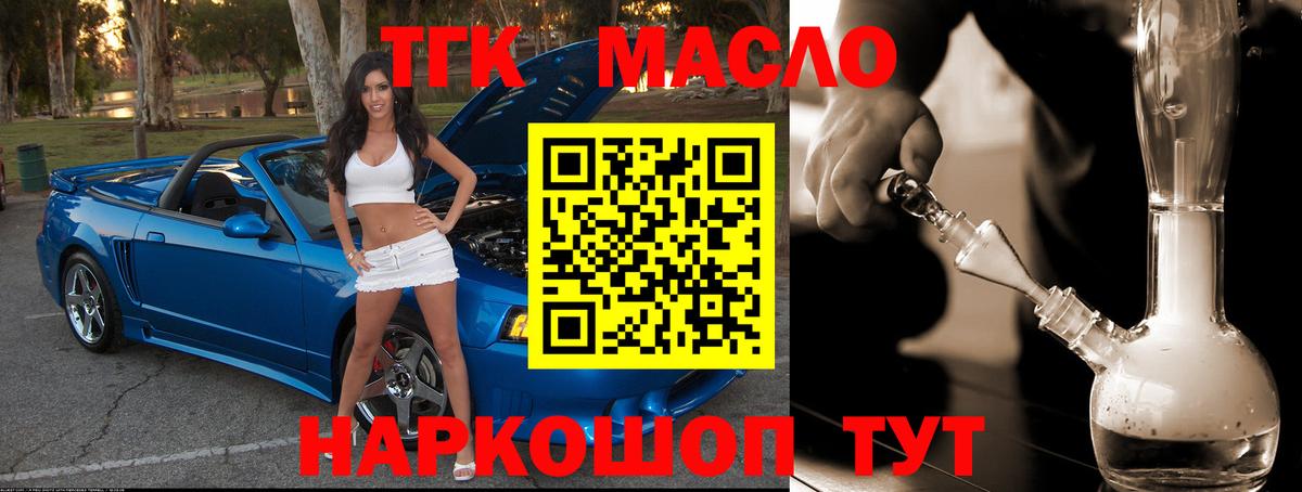 ТГК THC oil  Вход с VPN  Саянск 